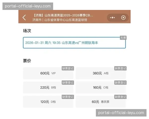 票务官网显示，六国赛收官轮所有场次门票均已售罄